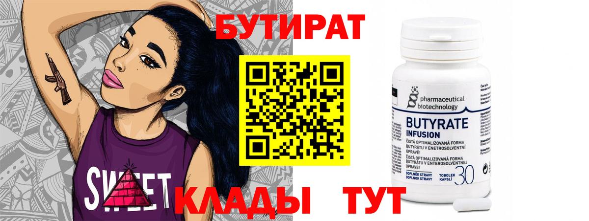 Бутират GHB  Вход с VPN  Братск 