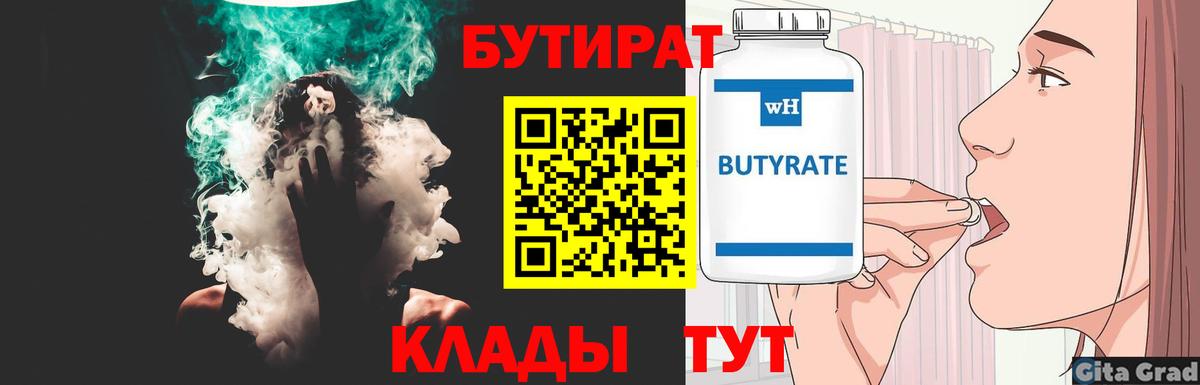 Бутират 1.4BDO Братск