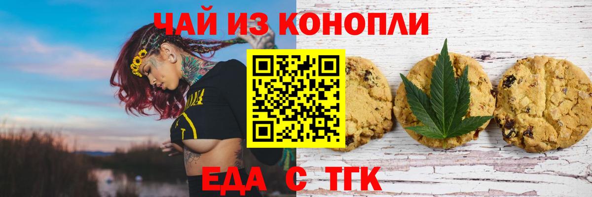 Еда ТГК марихуана  Вход с VPN  Братск 