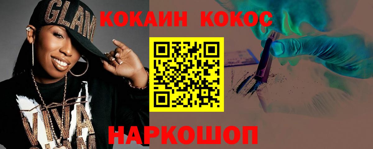 Кокаин Колумбийский  Вход с VPN  COCAIN FishScale  COCAIN  Братск 