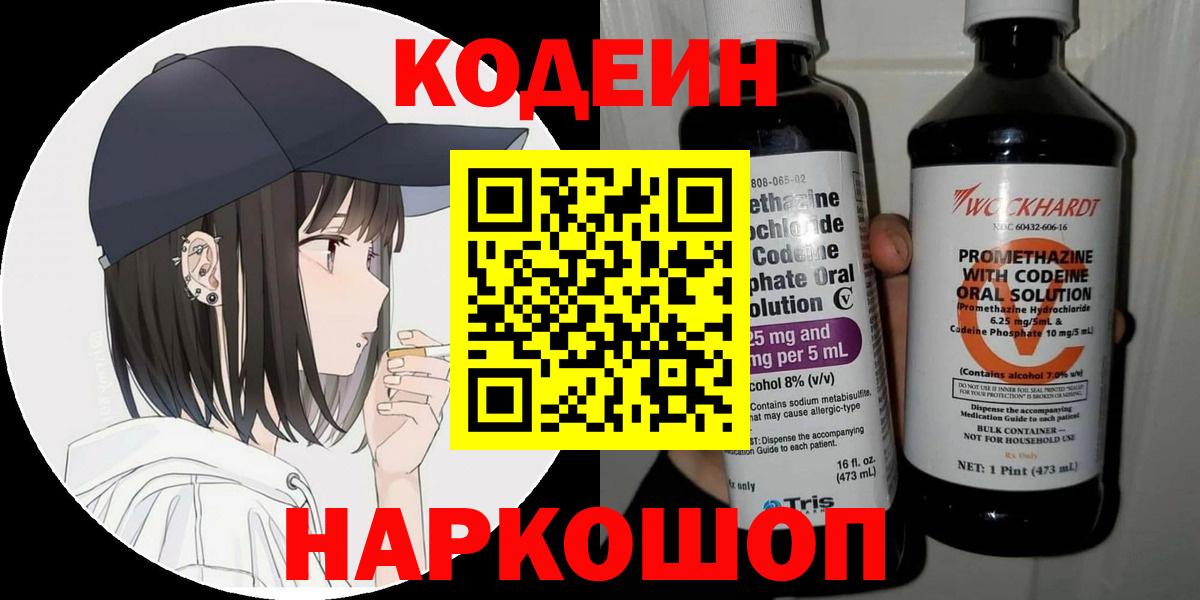 Братск  Codein напиток Lean (лин)  Codein напиток Lean (лин)  Вход с VPN 