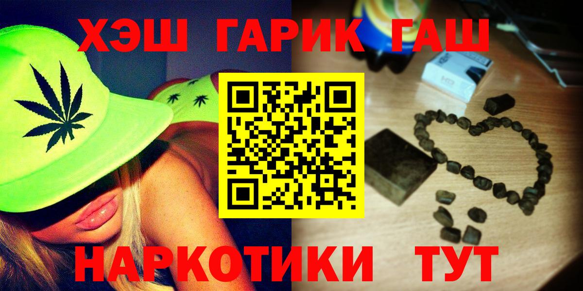 ГАШ хэш Братск