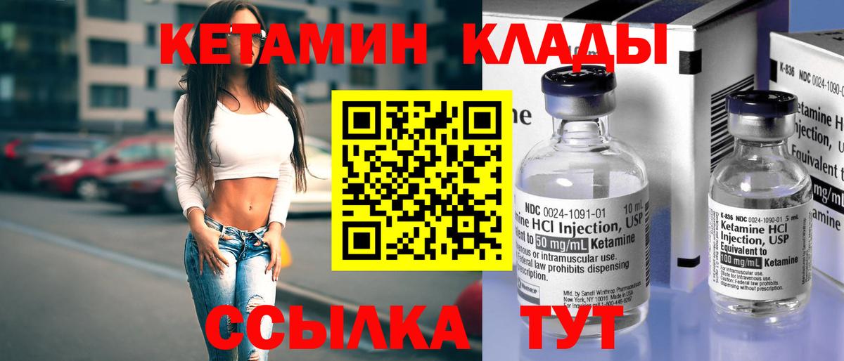 Кетамин VHQ Братск
