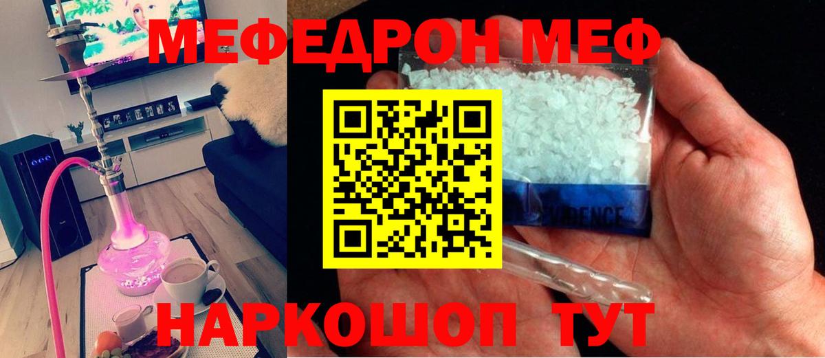 МЕФ  МЯУ-МЯУ кристаллы  Вход с VPN  МЕФ мука  Братск 