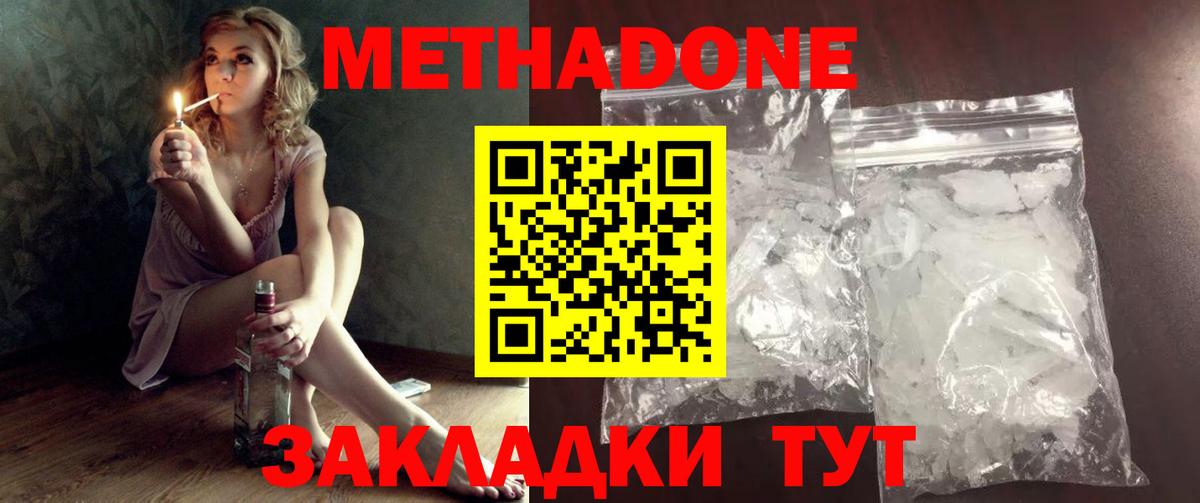 Метадон methadone  blacksprut ссылка  Братск  Вход с VPN 