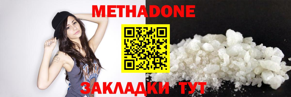 Метадон methadone Братск