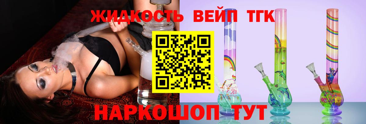 ТГК жижа  Дистиллят ТГК гашишное масло  Вход с VPN  Братск 